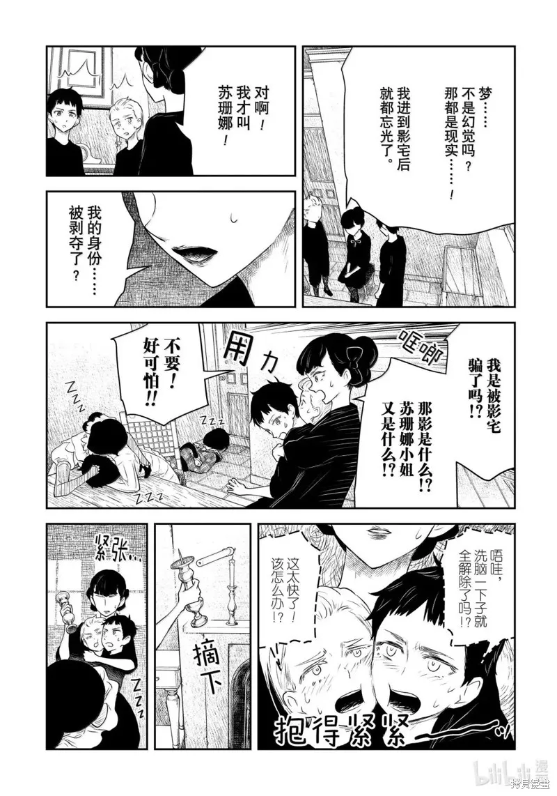 影宅,第213話,第10张