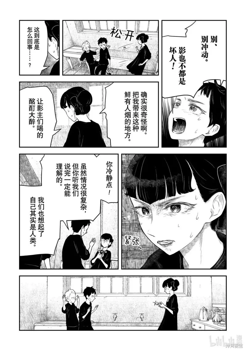 影宅,第213話,第11张