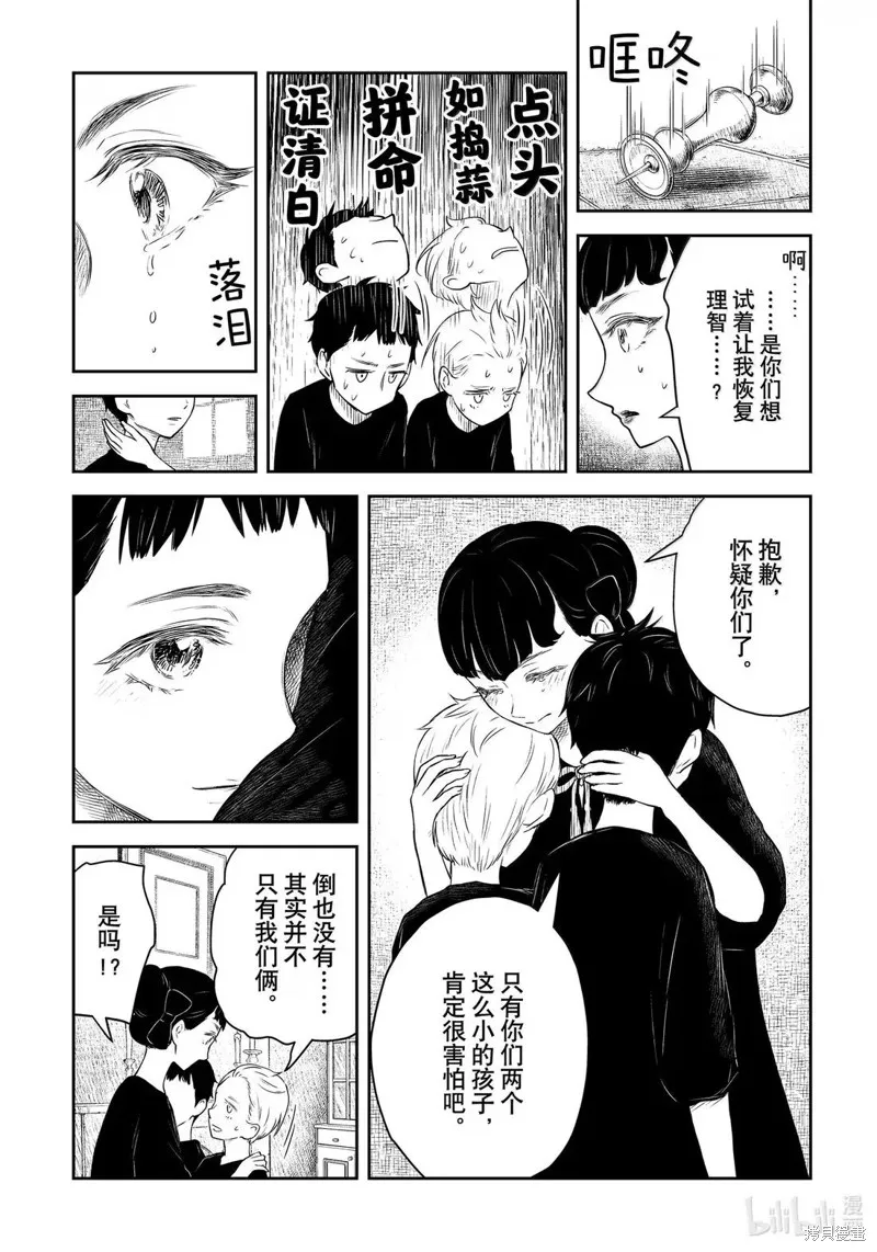 影宅,第213話,第12张