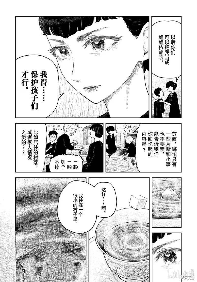 影宅,第213話,第13张
