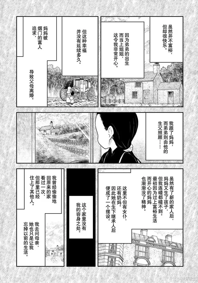影宅,第213話,第14张
