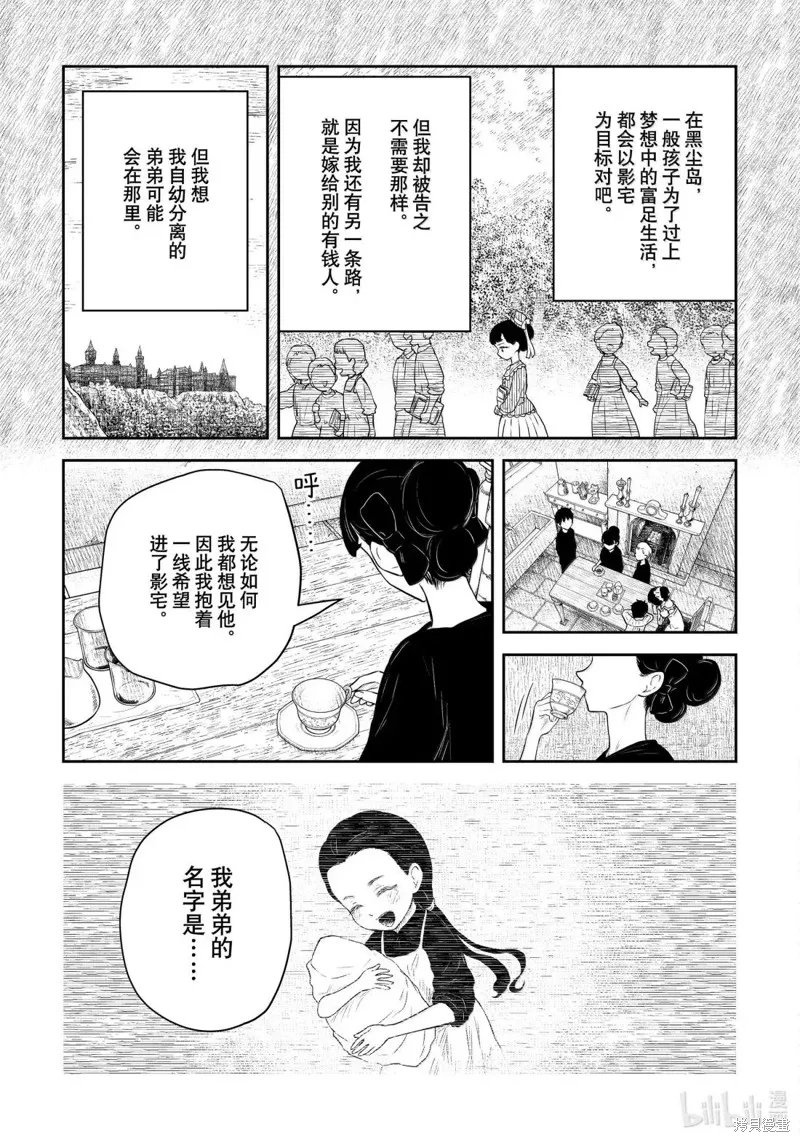 影宅,第213話,第15张