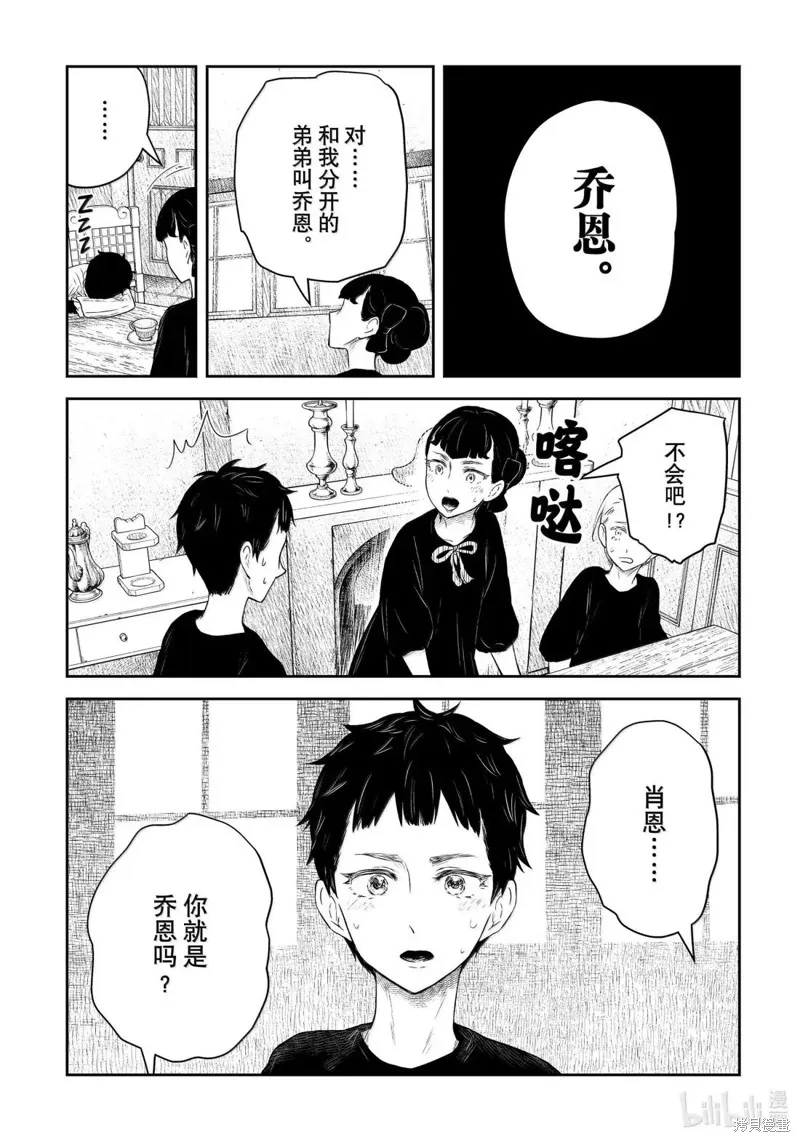 影宅,第213話,第16张