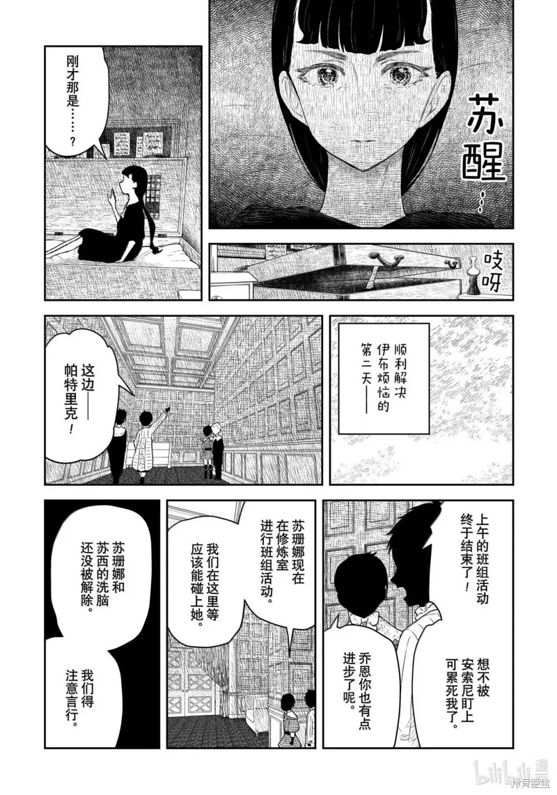 影宅,第213話,第2张