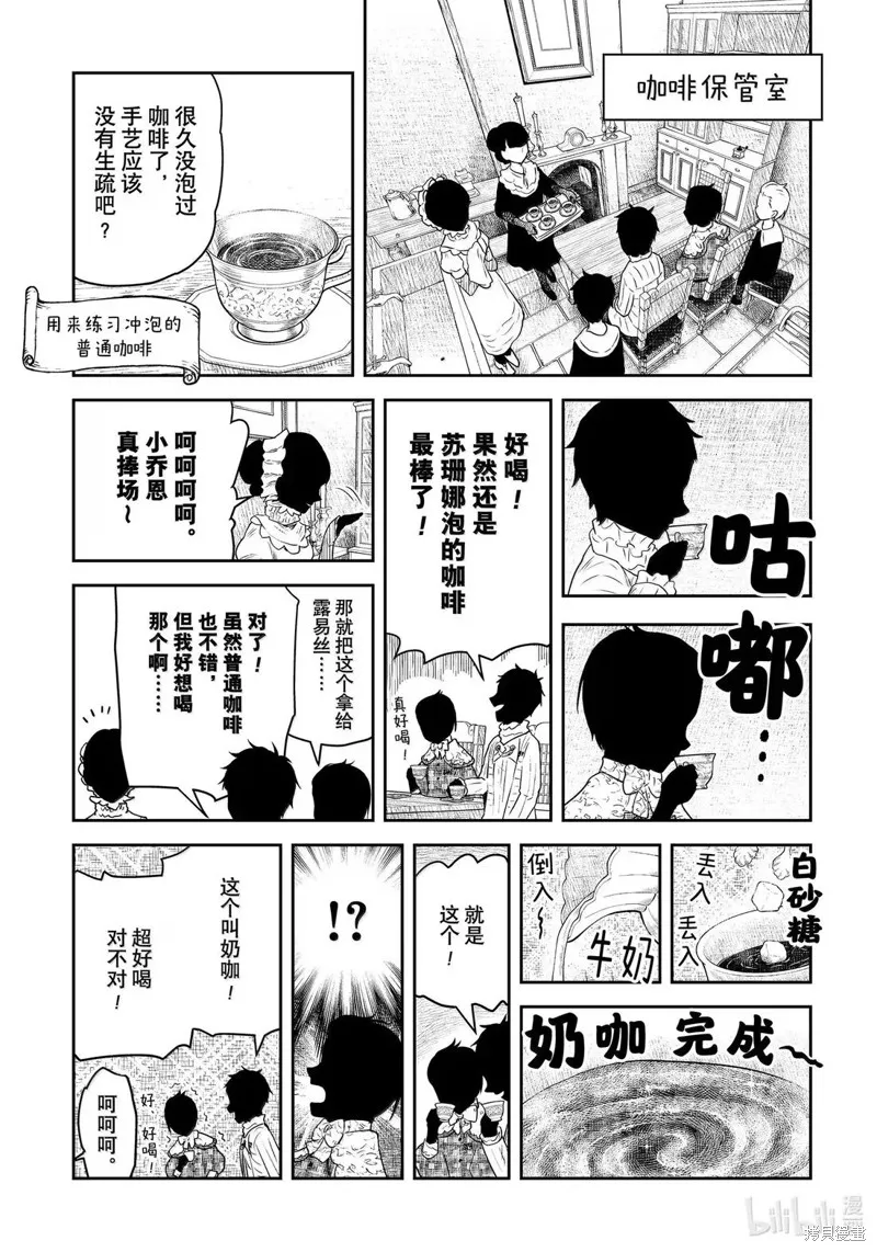 影宅,第213話,第4张
