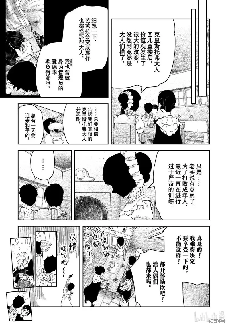 影宅,第213話,第5张