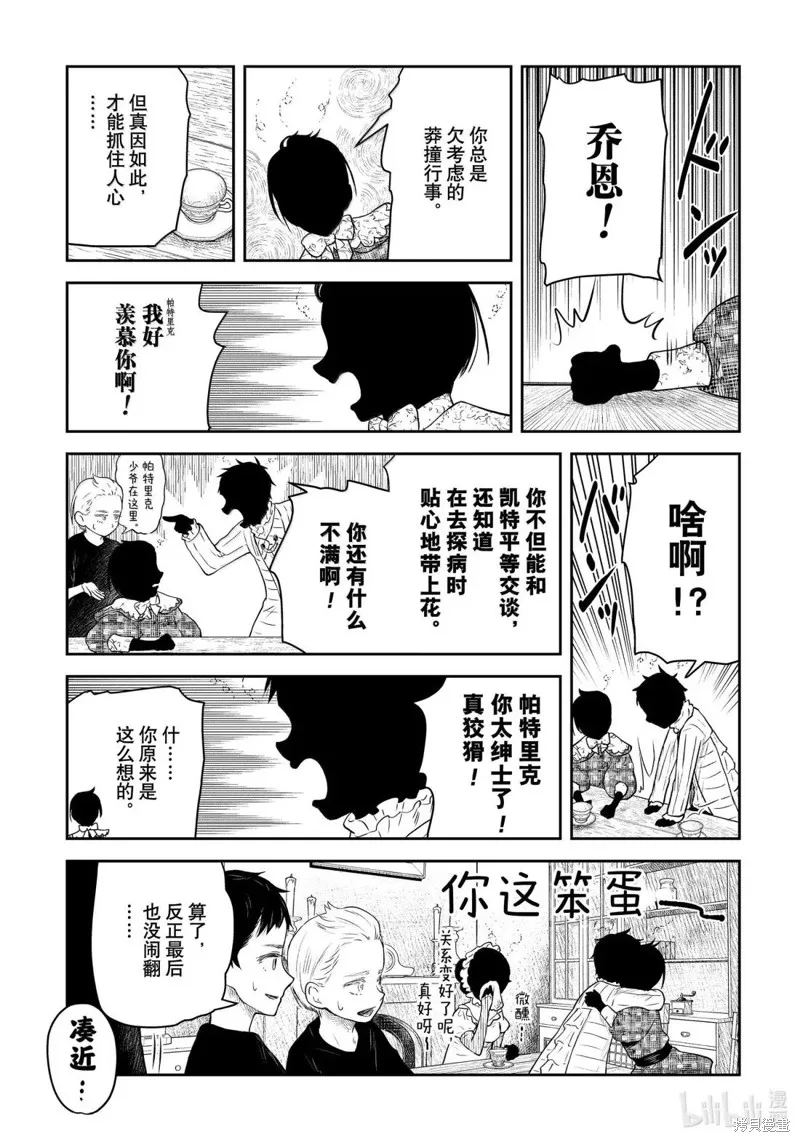 影宅,第213話,第6张
