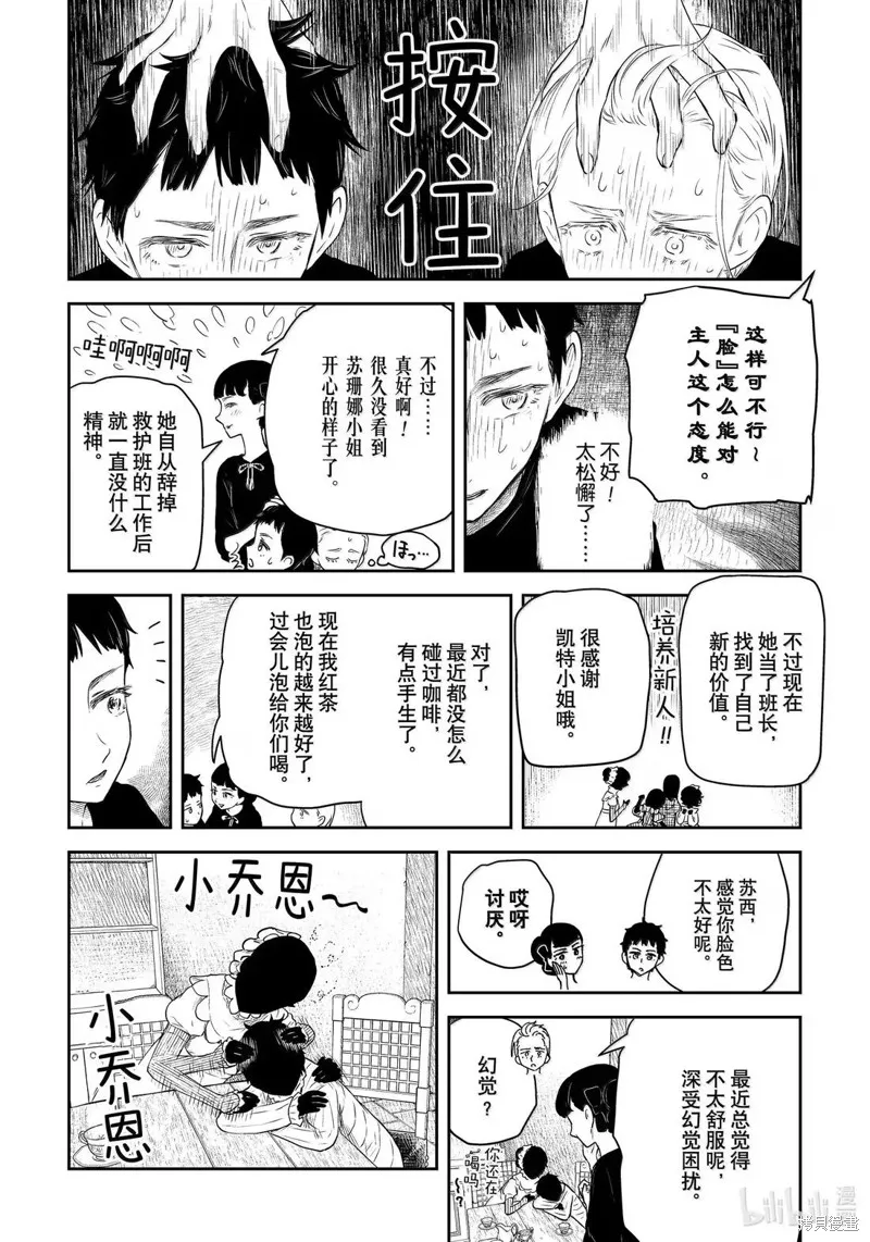 影宅,第213話,第7张