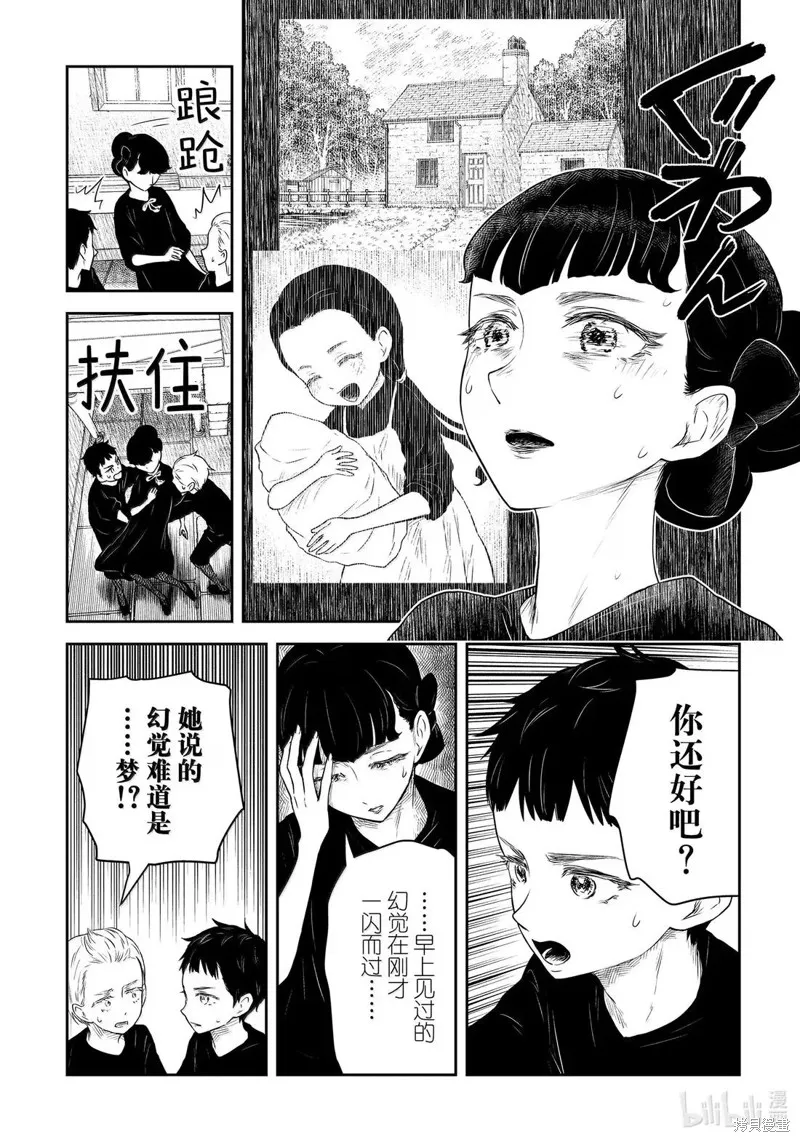 影宅,第213話,第8张