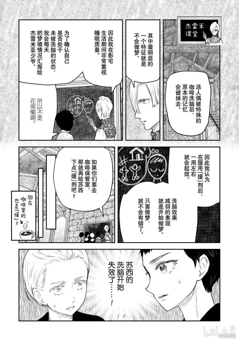 影宅,第213話,第9张