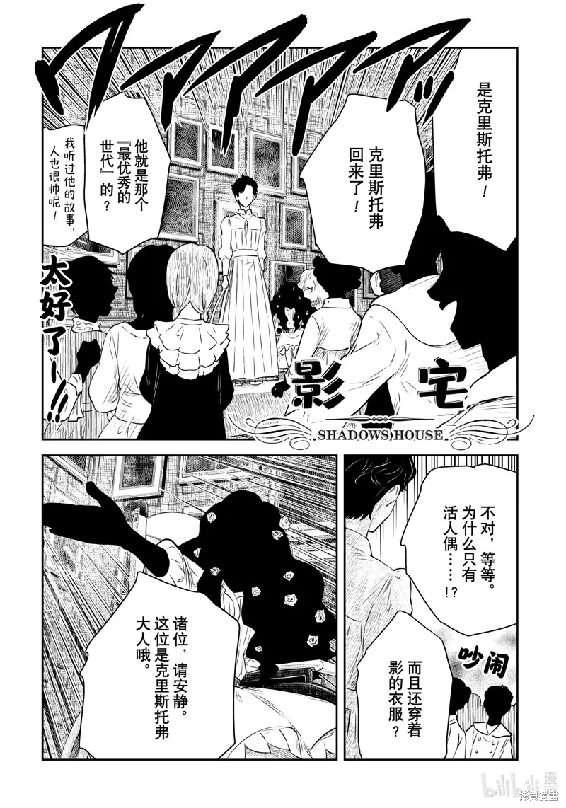 影宅,第196話,第1张