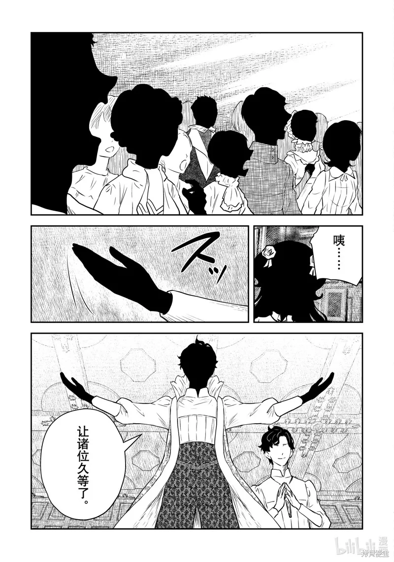影宅,第196話,第11张