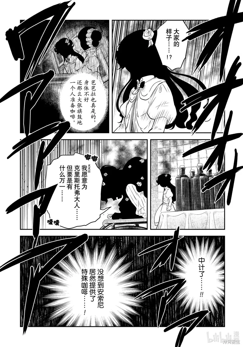 影宅,第196話,第14张