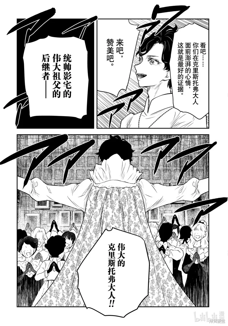 影宅,第196話,第15张