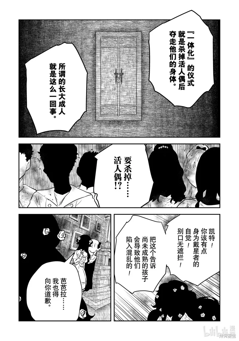 影宅,第196話,第3张