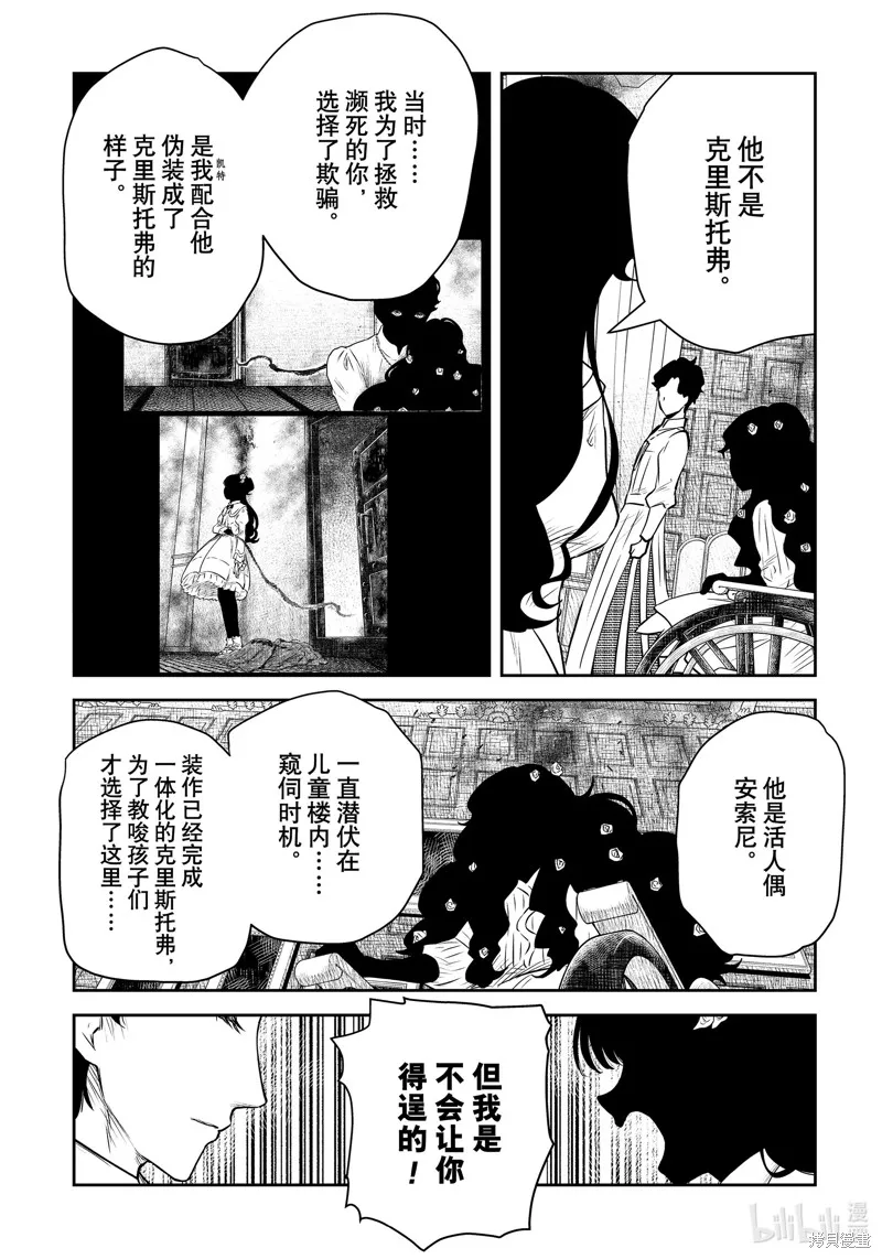 影宅,第196話,第4张