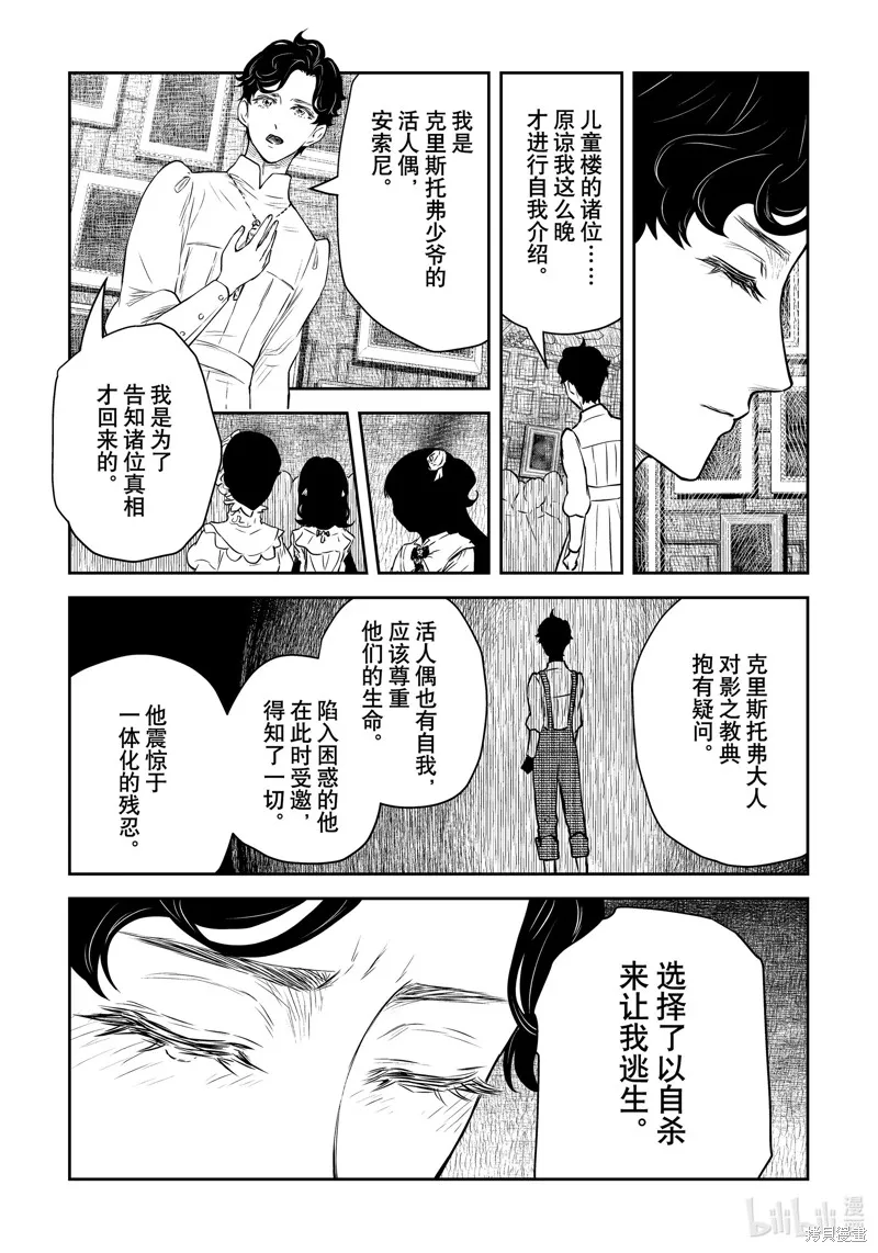影宅,第196話,第5张