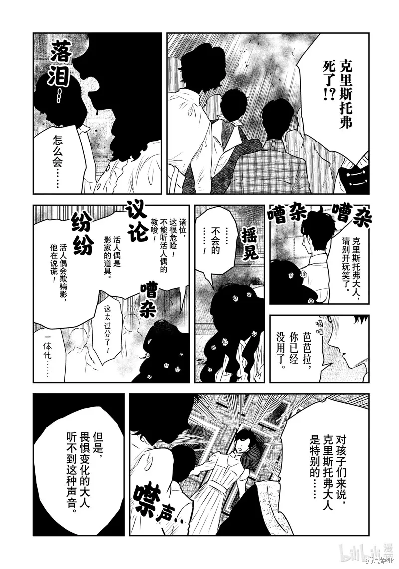 影宅,第196話,第6张