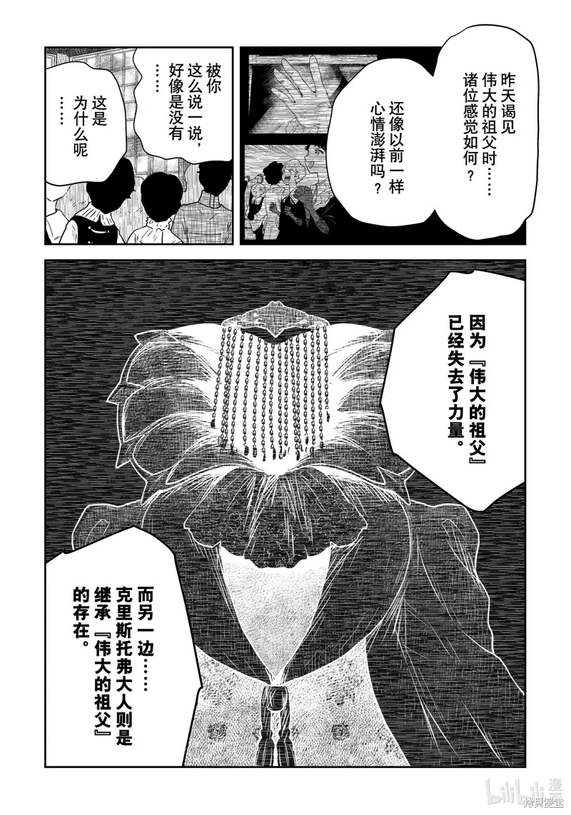 影宅,第196話,第7张