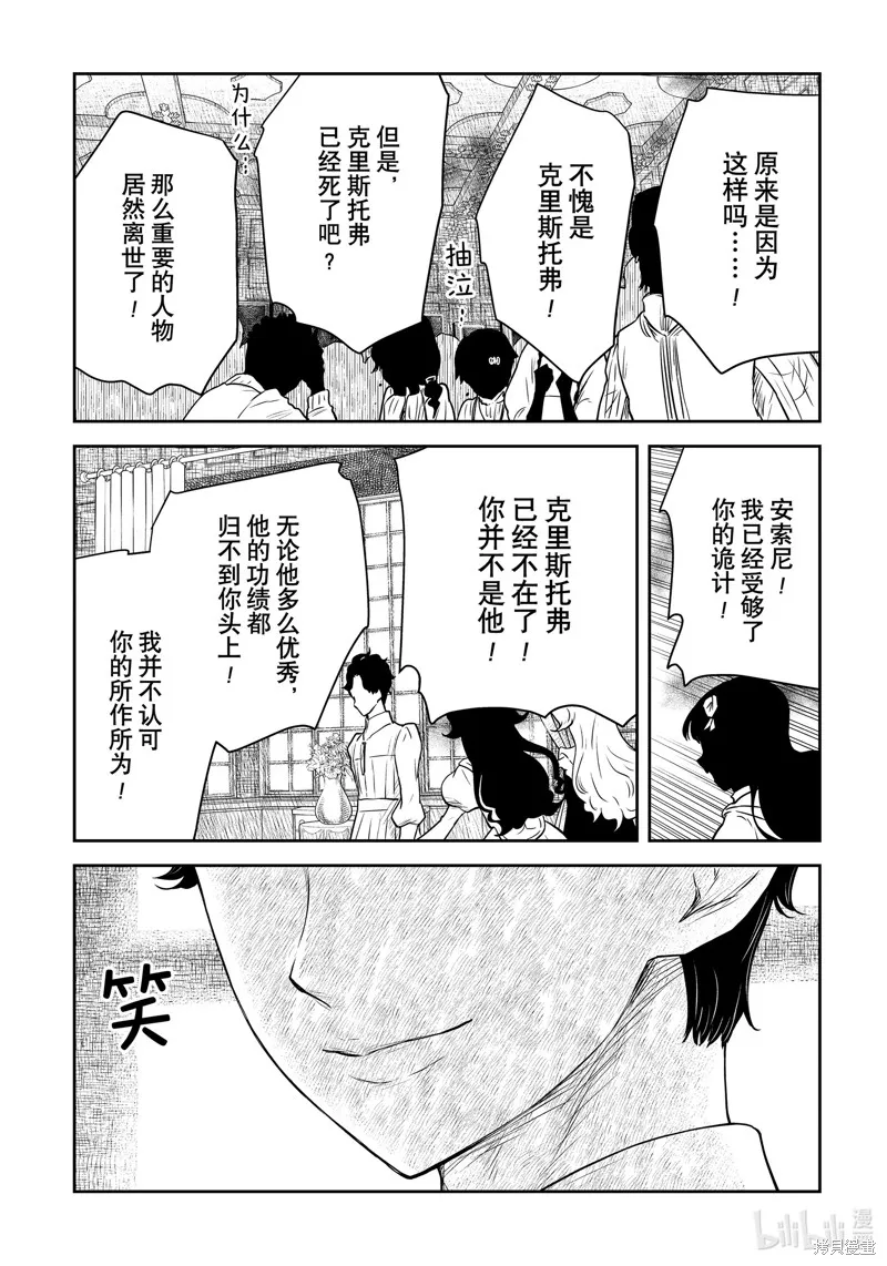 影宅,第196話,第8张