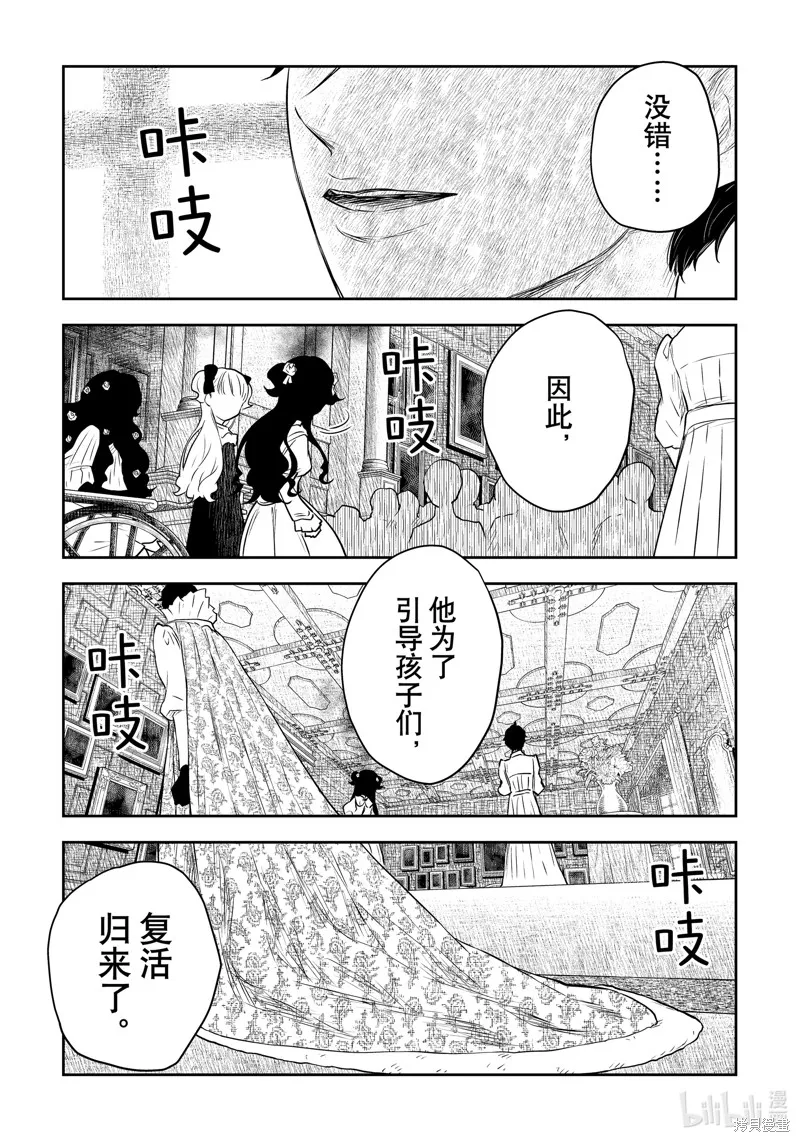 影宅,第196話,第9张