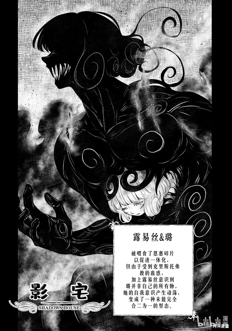 影宅,第193話,第1张