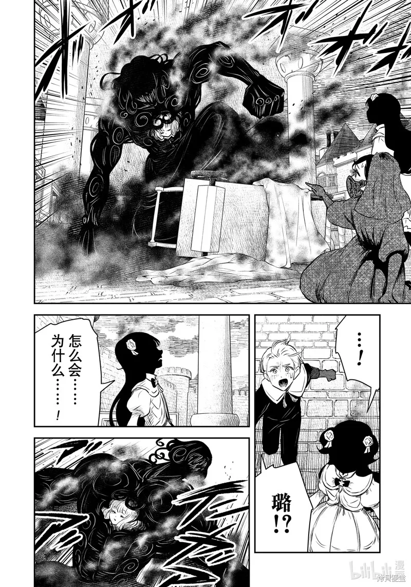 影宅,第193話,第10张
