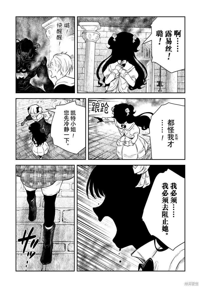 影宅,第193話,第11张