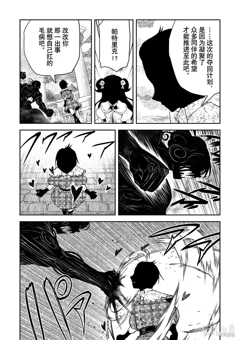 影宅,第193話,第12张