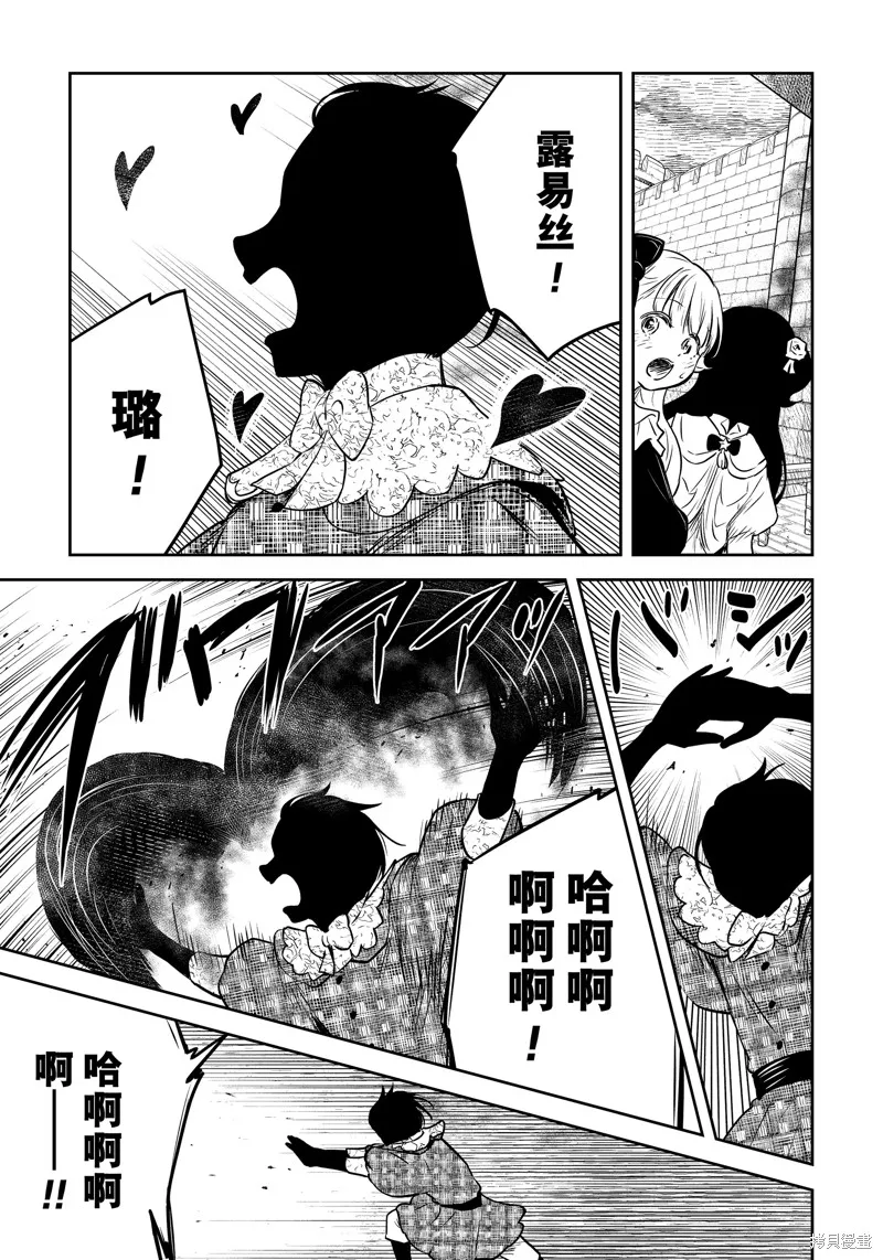 影宅,第193話,第13张