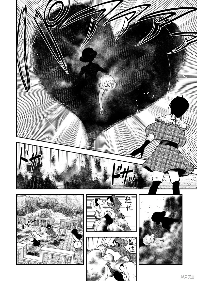 影宅,第193話,第14张