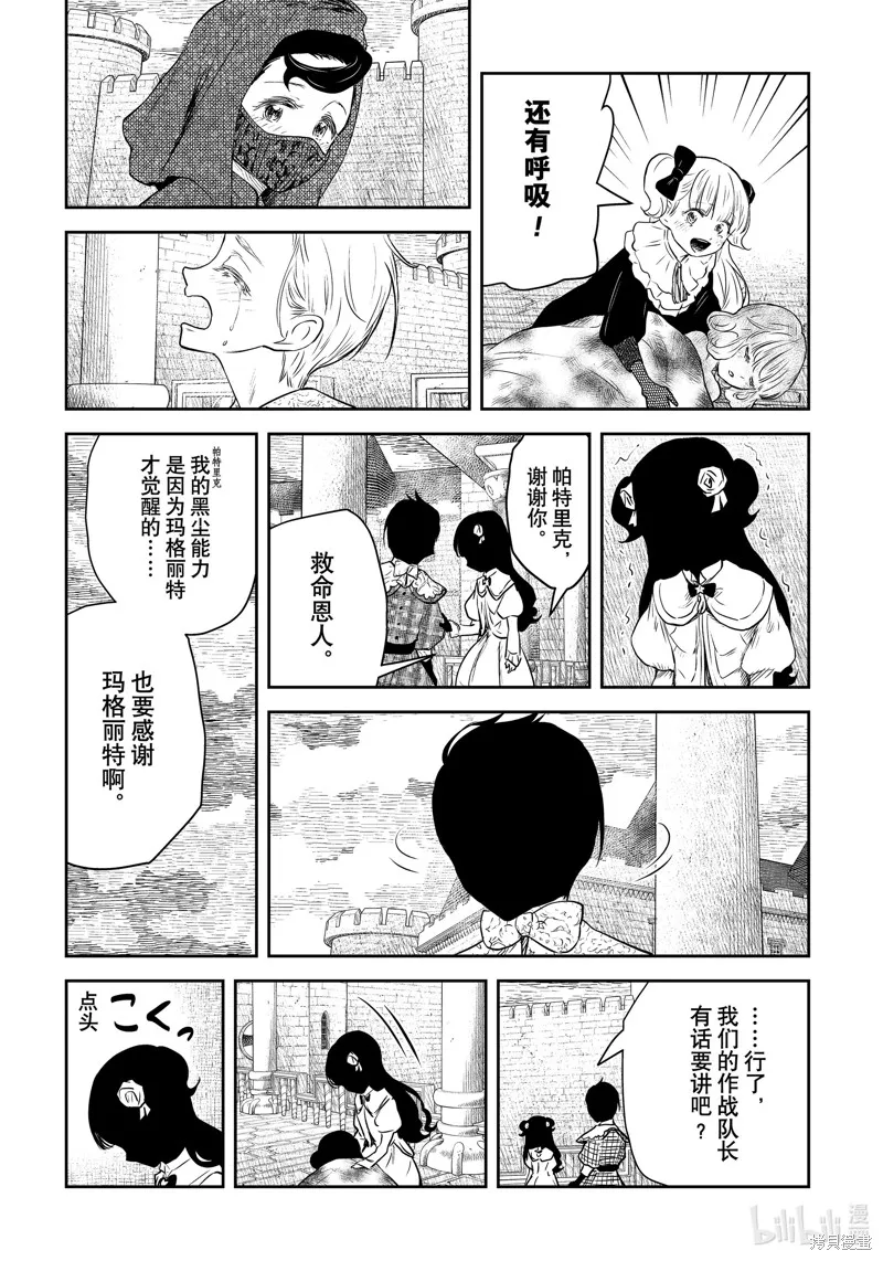 影宅,第193話,第15张
