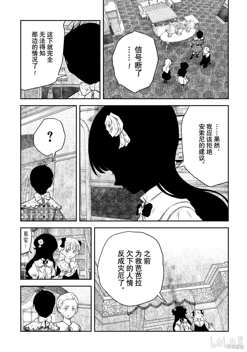 影宅,第193話,第2张