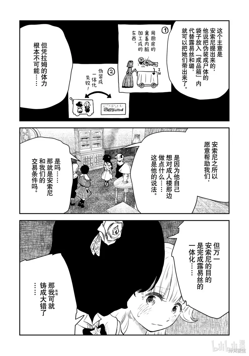 影宅,第193話,第3张