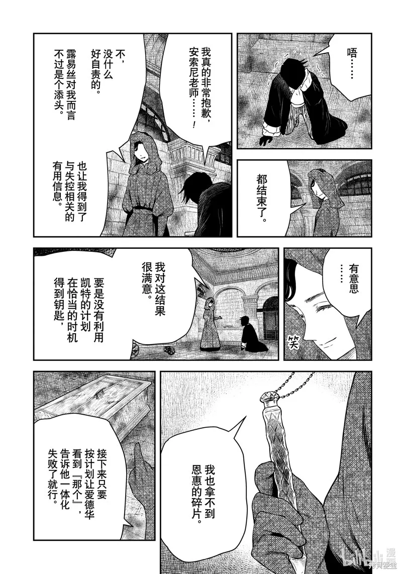 影宅,第193話,第6张