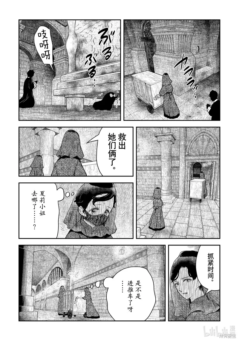 影宅,第193話,第7张