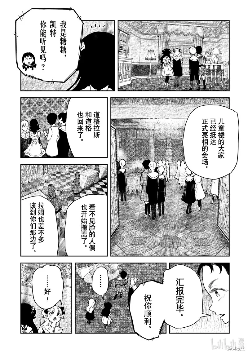 影宅,第193話,第8张
