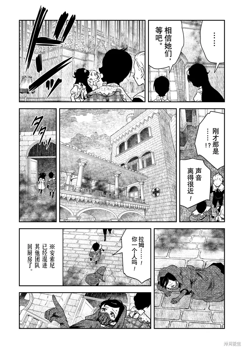 影宅,第193話,第9张
