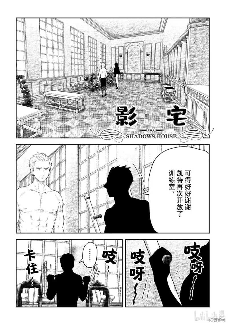 影宅,第215話,第1张