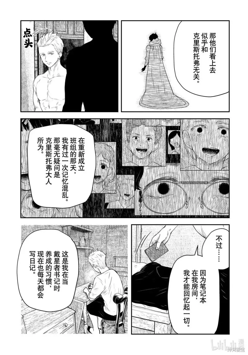 影宅,第215話,第10张