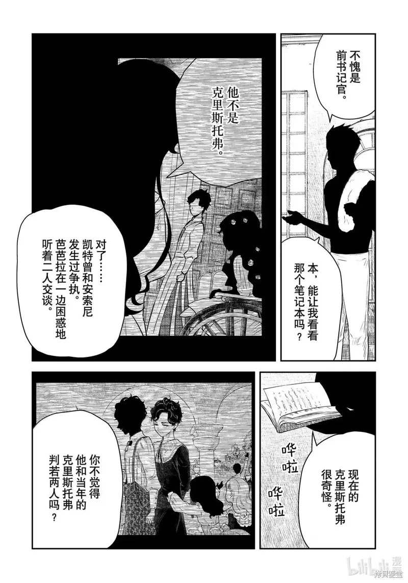 影宅,第215話,第11张