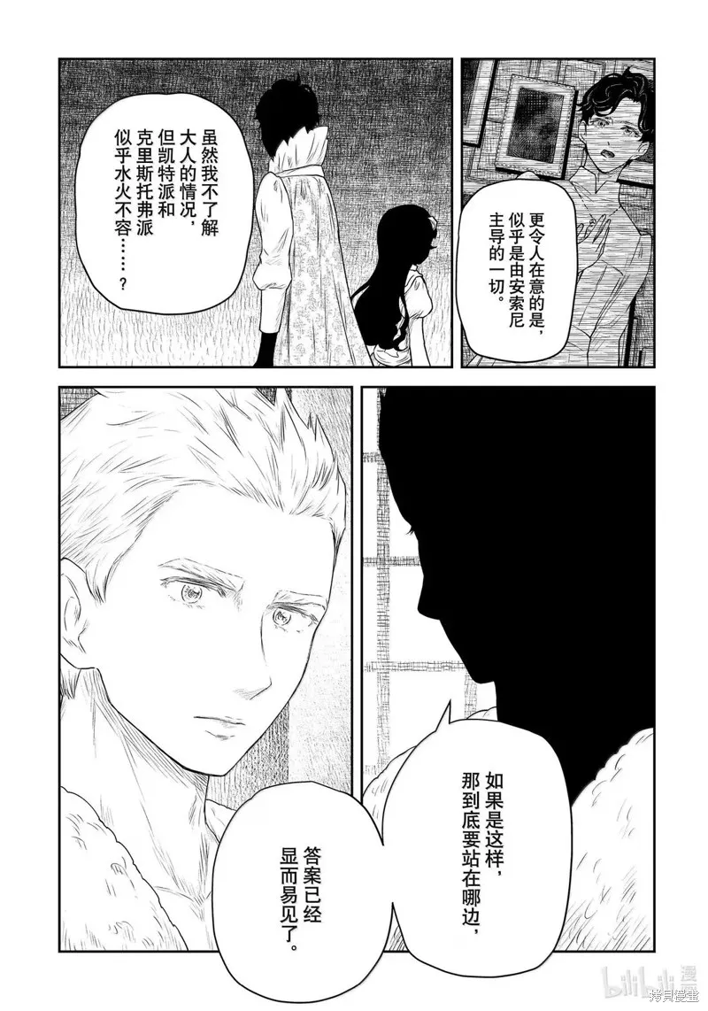 影宅,第215話,第12张