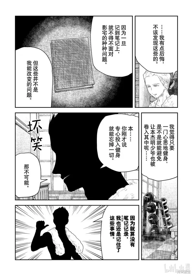 影宅,第215話,第13张