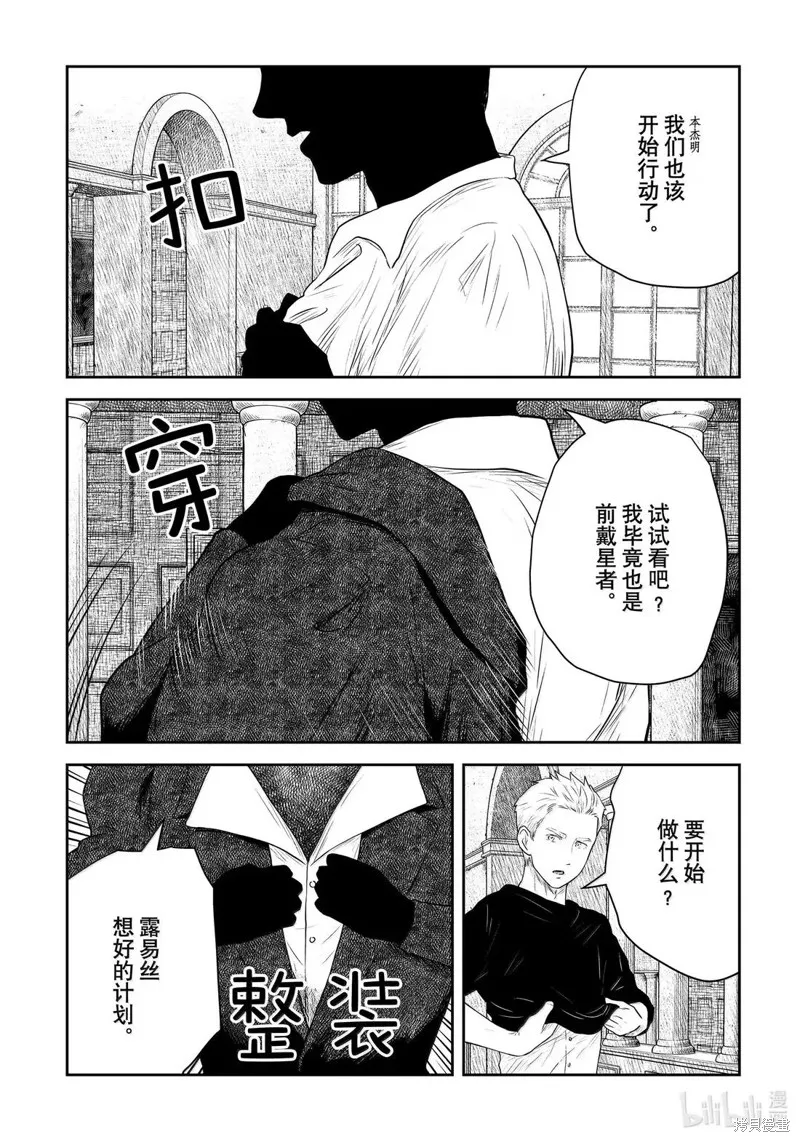 影宅,第215話,第14张