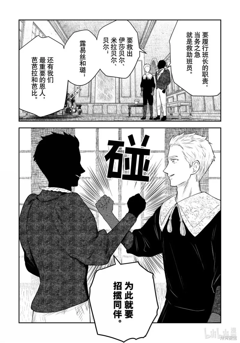影宅,第215話,第15张