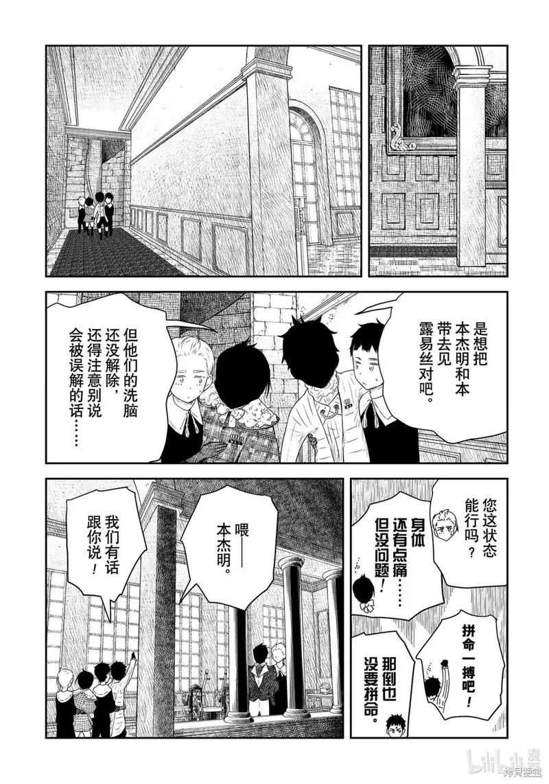 影宅,第215話,第16张