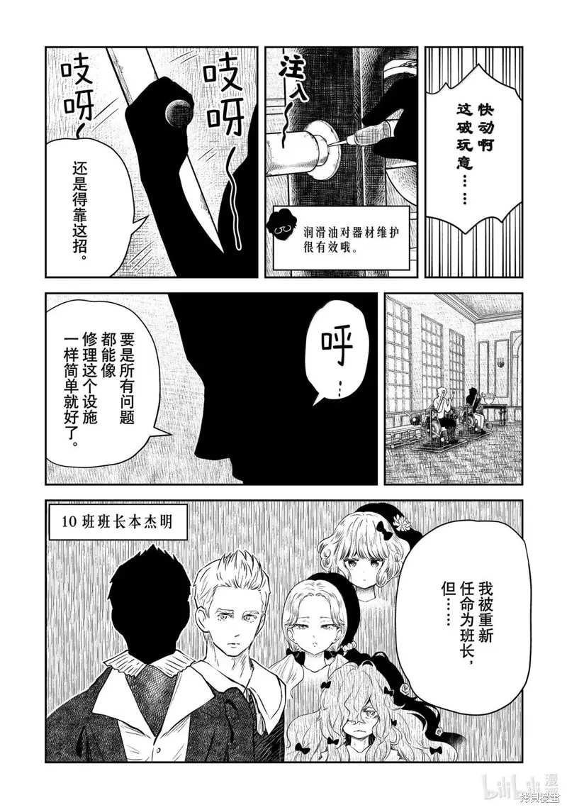 影宅,第215話,第2张