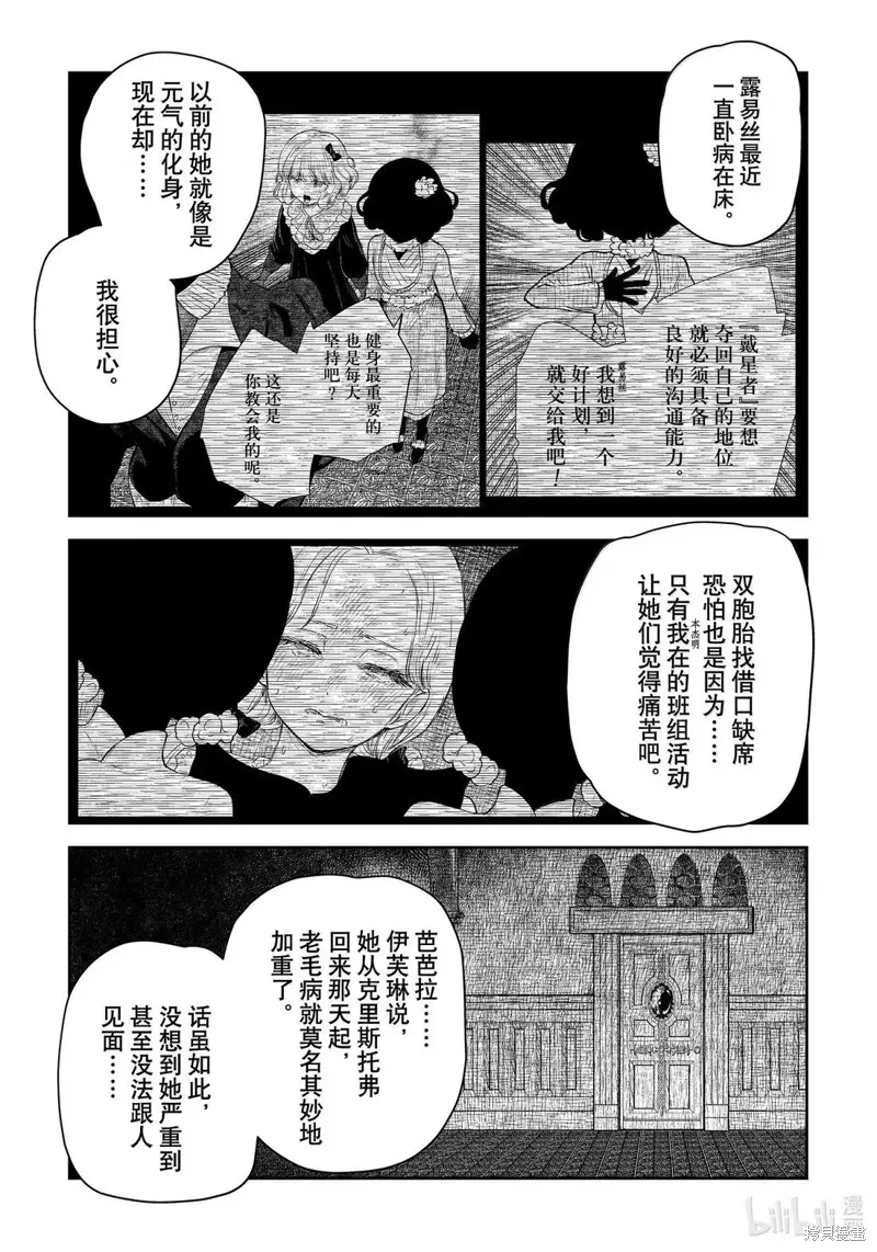 影宅,第215話,第3张