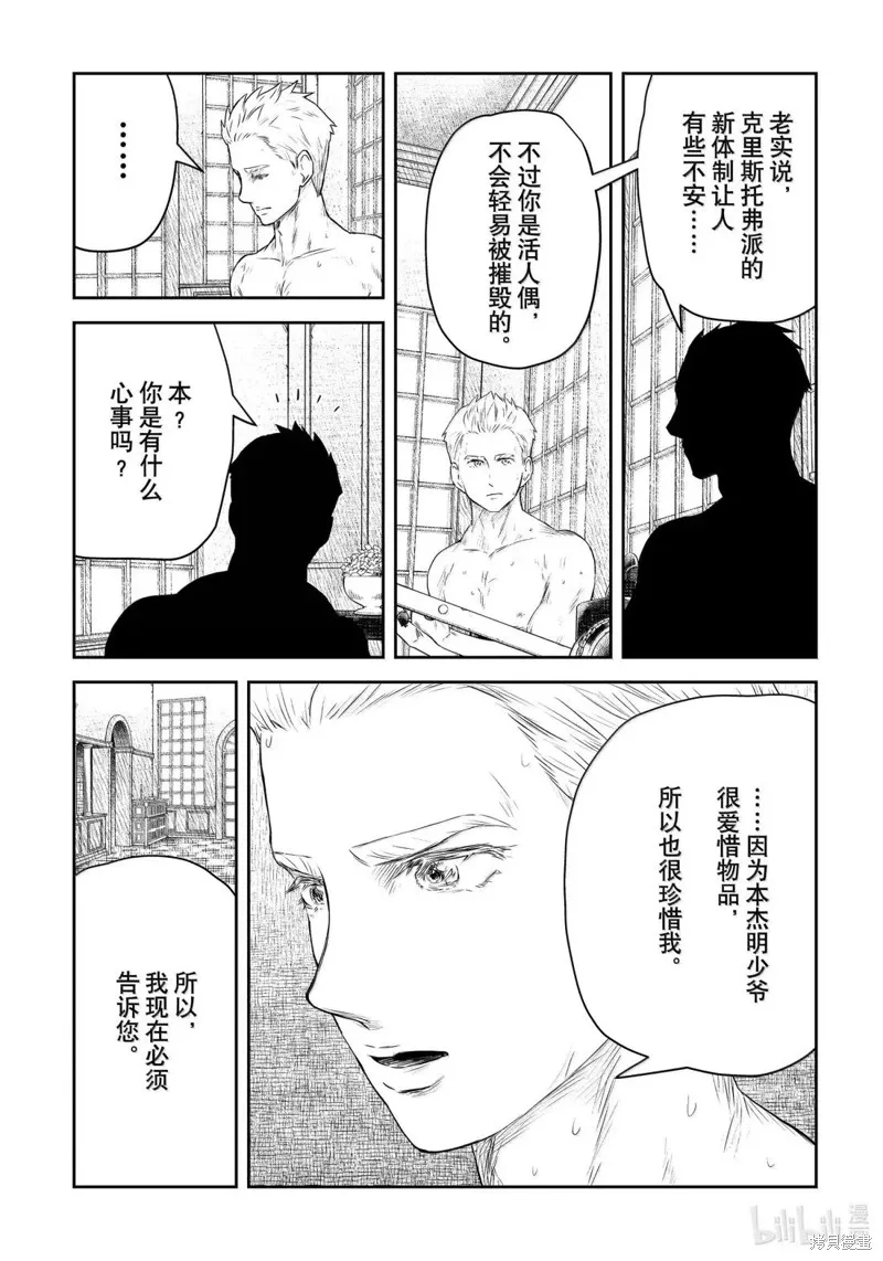 影宅,第215話,第4张