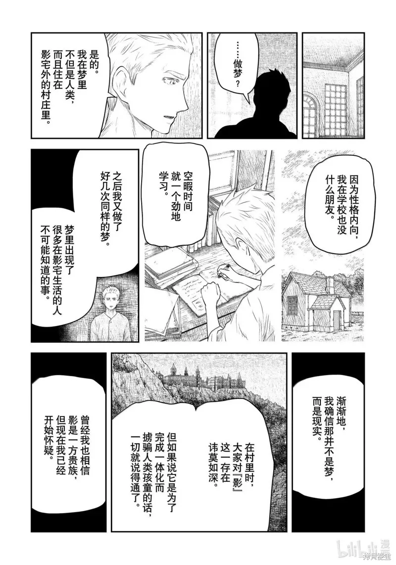 影宅,第215話,第5张